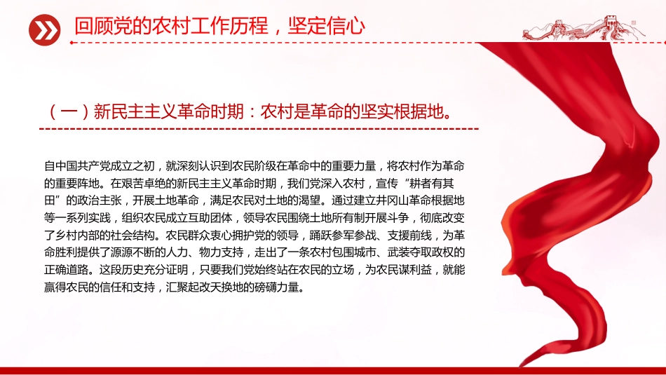 在新时代乡村振兴征程中彰显党员担当PPT党课课件_第5页