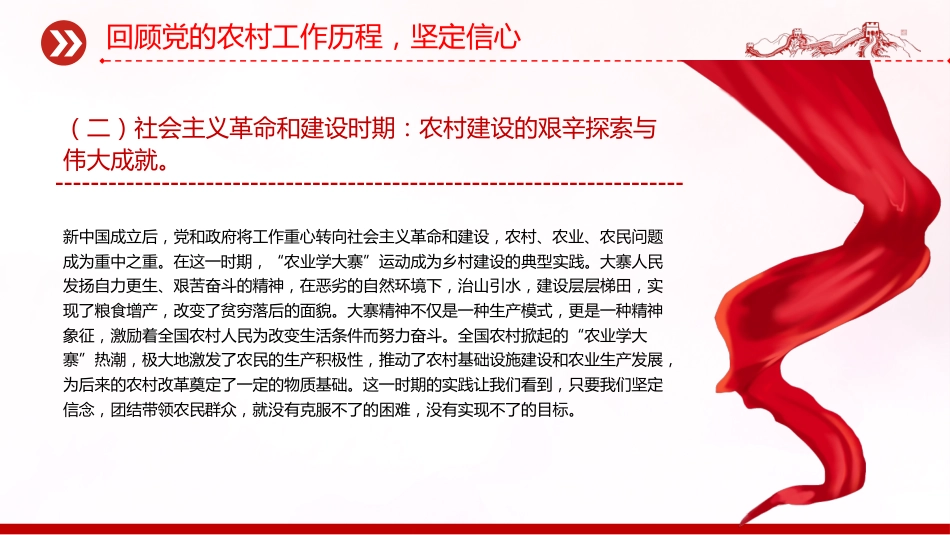 在新时代乡村振兴征程中彰显党员担当PPT党课课件_第6页