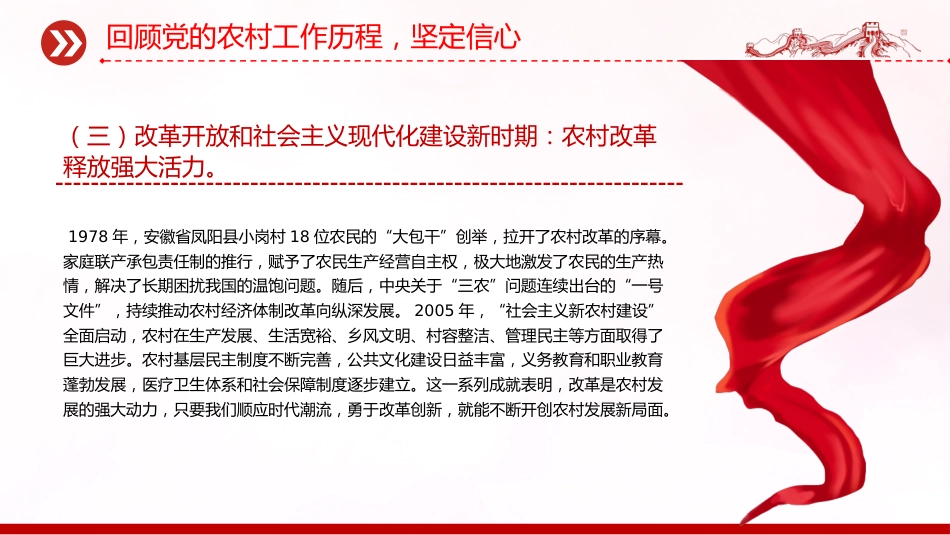 在新时代乡村振兴征程中彰显党员担当PPT党课课件_第7页