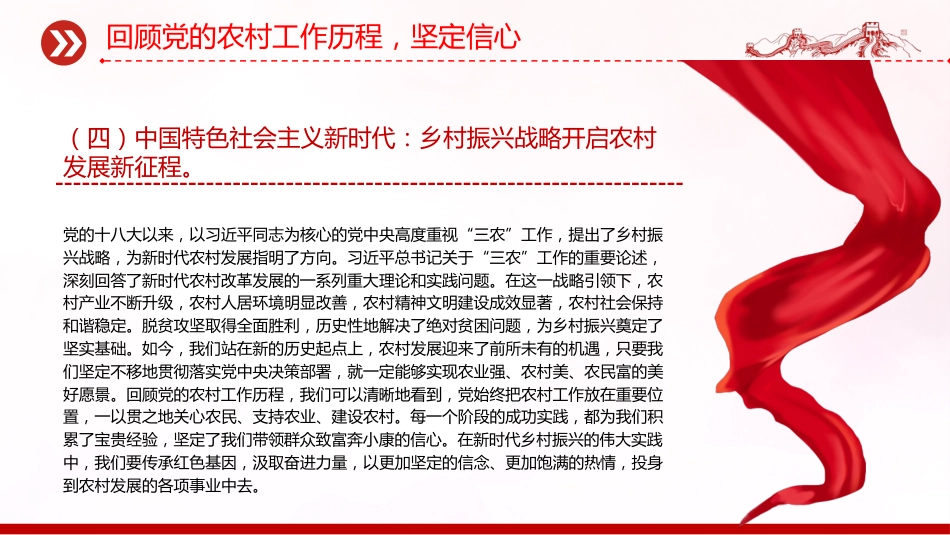 在新时代乡村振兴征程中彰显党员担当PPT党课课件_第8页
