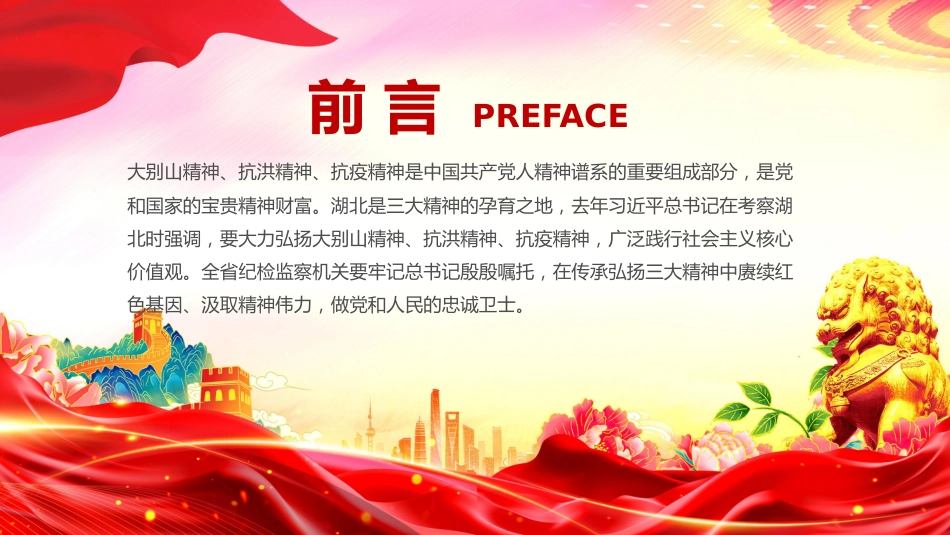 在传承弘扬三大精神中汲取精神伟力PPT党课课件_第2页
