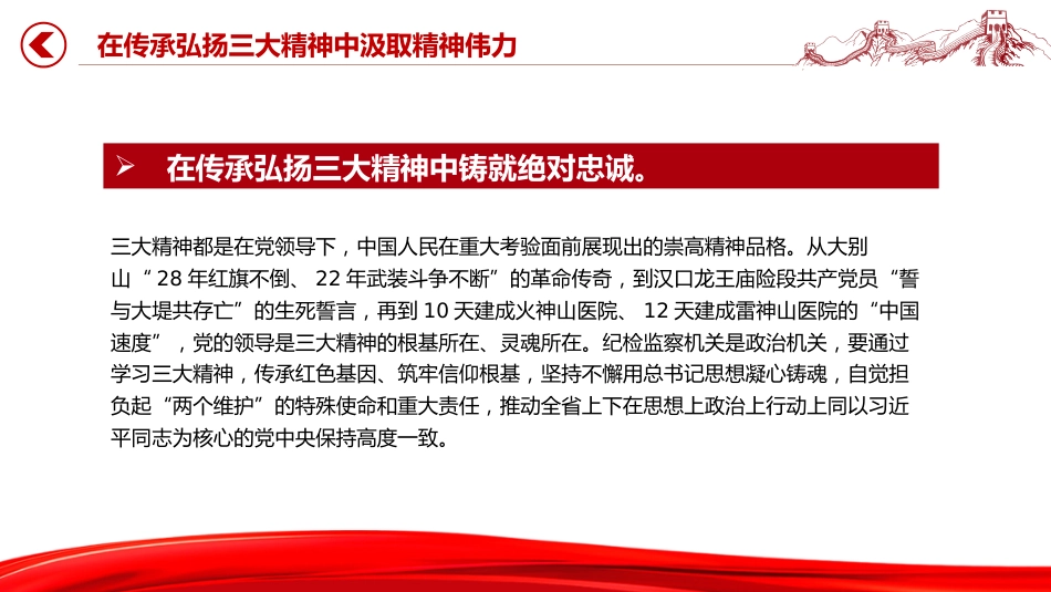 在传承弘扬三大精神中汲取精神伟力PPT党课课件_第3页