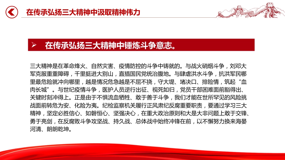在传承弘扬三大精神中汲取精神伟力PPT党课课件_第4页