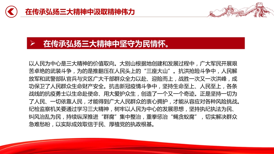 在传承弘扬三大精神中汲取精神伟力PPT党课课件_第5页