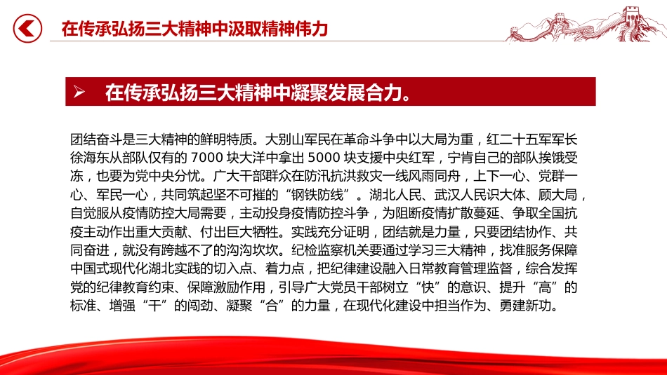 在传承弘扬三大精神中汲取精神伟力PPT党课课件_第6页