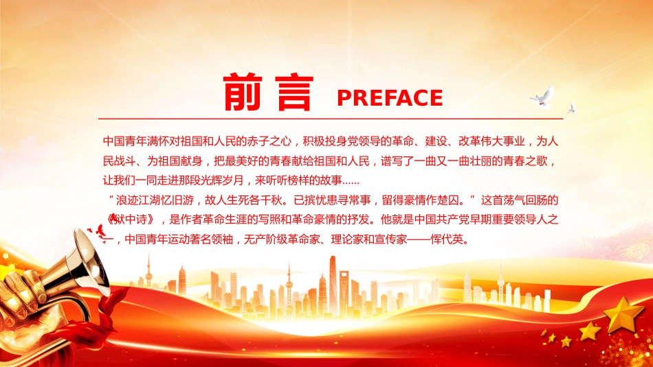 恽代英中国青年的楷模PPT党史中的青年榜样系列课件_第2页