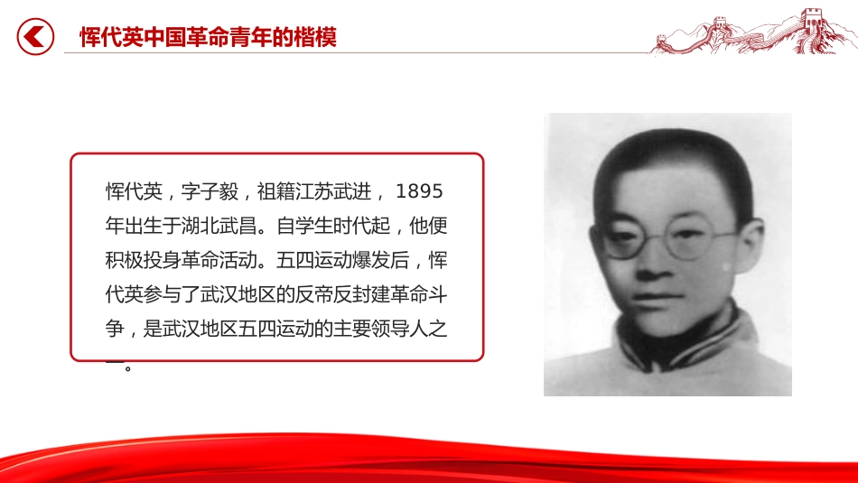 恽代英中国青年的楷模PPT党史中的青年榜样系列课件_第3页