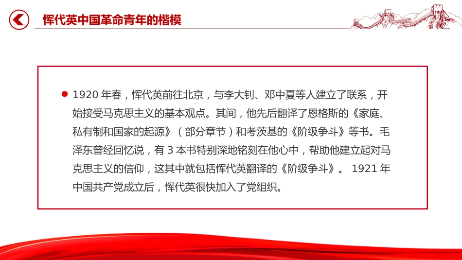 恽代英中国青年的楷模PPT党史中的青年榜样系列课件_第4页