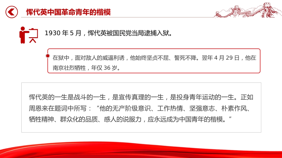 恽代英中国青年的楷模PPT党史中的青年榜样系列课件_第8页