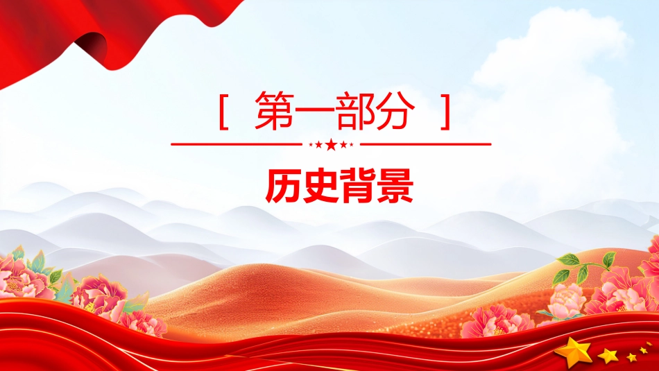 三湾改编PPT党史红色故事系列课件_第2页