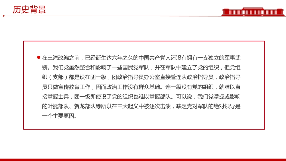 三湾改编PPT党史红色故事系列课件_第3页