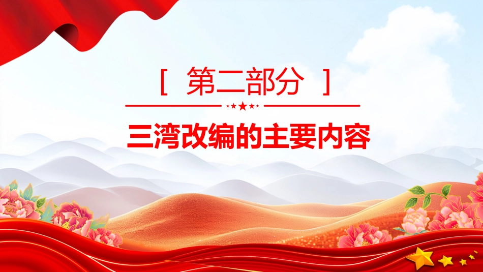 三湾改编PPT党史红色故事系列课件_第6页