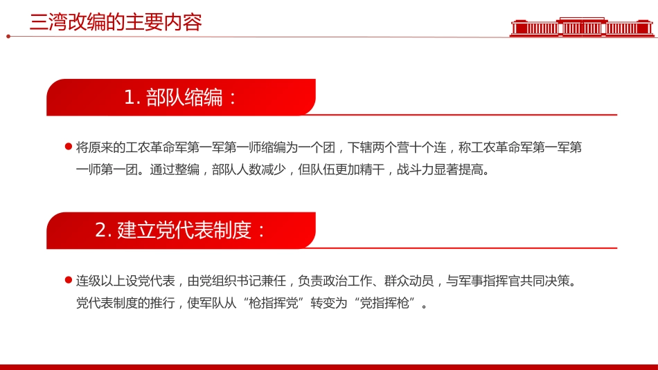 三湾改编PPT党史红色故事系列课件_第7页