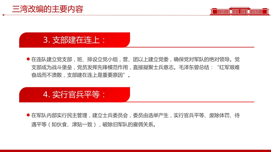 三湾改编PPT党史红色故事系列课件_第8页