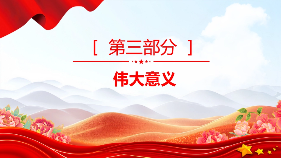 三湾改编PPT党史红色故事系列课件_第9页