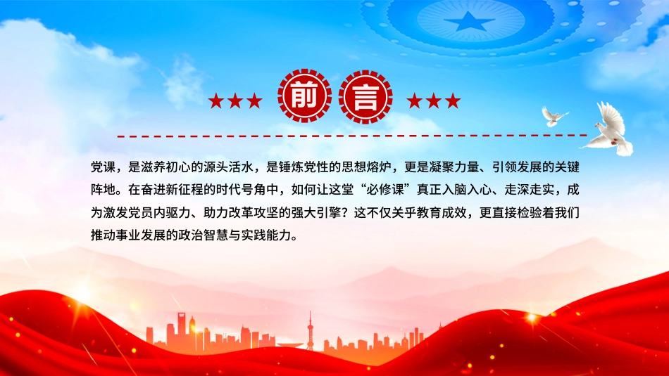 如何讲好党课PPT基层党支部课件_第2页