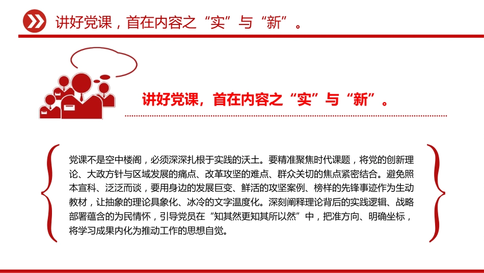 如何讲好党课PPT基层党支部课件_第3页