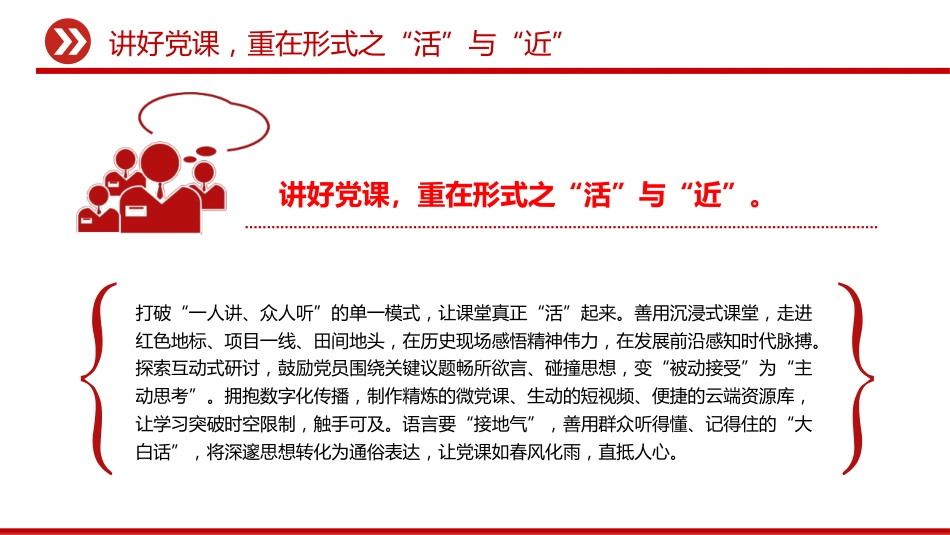 如何讲好党课PPT基层党支部课件_第4页