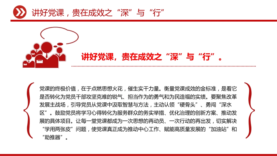 如何讲好党课PPT基层党支部课件_第5页