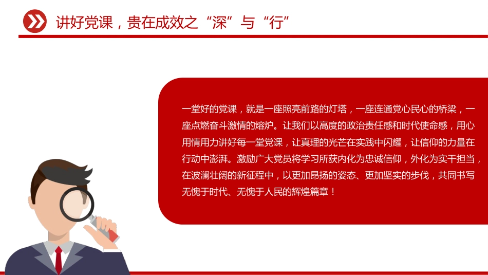 如何讲好党课PPT基层党支部课件_第6页