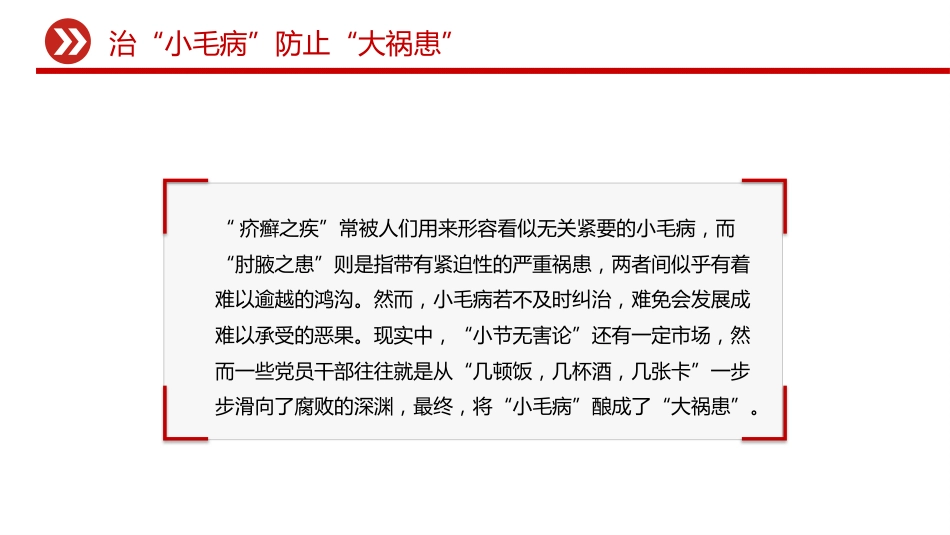 作风建设中的“小”与“大”PPT主题党课_第4页