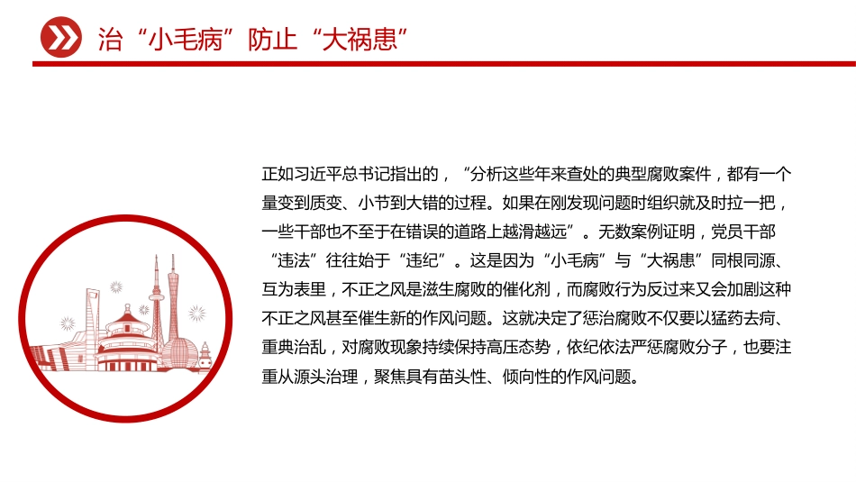 作风建设中的“小”与“大”PPT主题党课_第5页