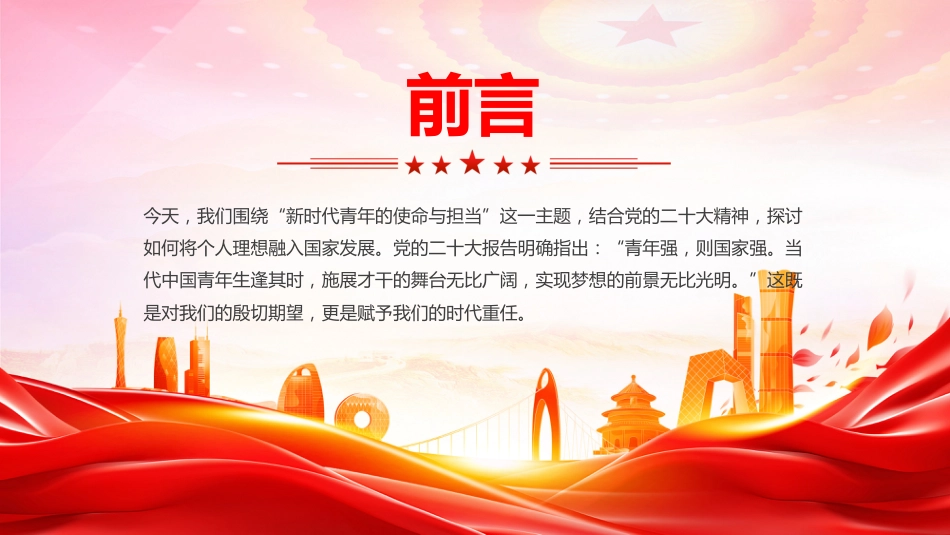 以青春之我筑复兴之梦PPT新时代青年的使命与担当模板_第2页