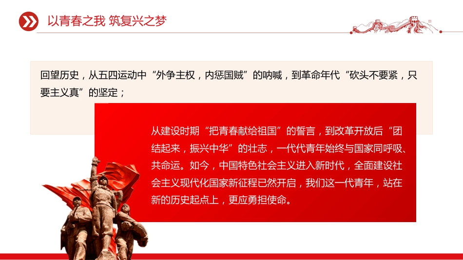以青春之我筑复兴之梦PPT新时代青年的使命与担当模板_第3页
