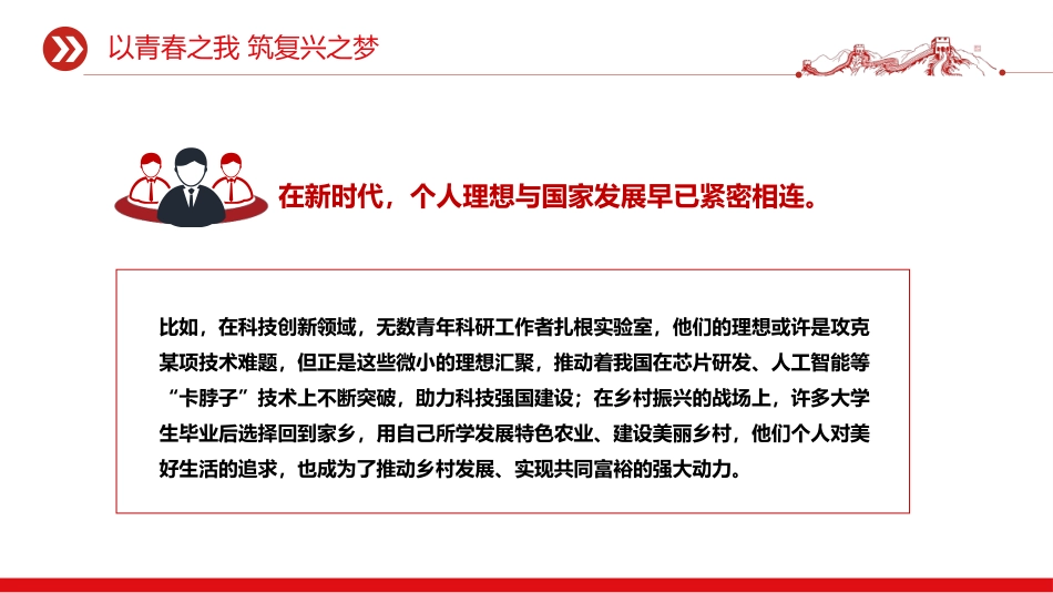 以青春之我筑复兴之梦PPT新时代青年的使命与担当模板_第4页