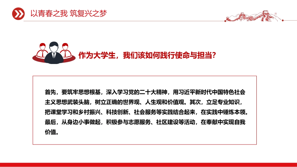 以青春之我筑复兴之梦PPT新时代青年的使命与担当模板_第5页