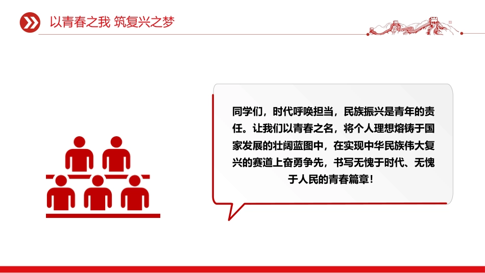 以青春之我筑复兴之梦PPT新时代青年的使命与担当模板_第6页