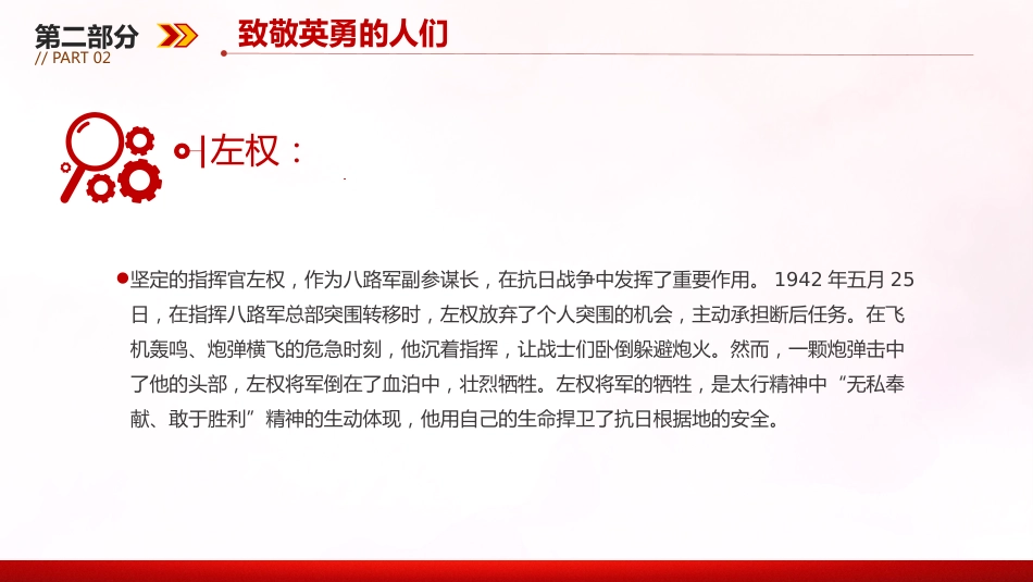 太行精神解读PPT中国共产党人的精神谱系党课课件_第10页