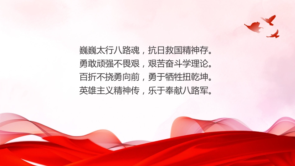 太行精神解读PPT中国共产党人的精神谱系党课课件_第2页