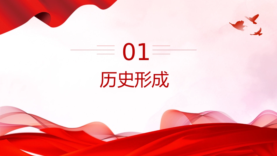 太行精神解读PPT中国共产党人的精神谱系党课课件_第3页