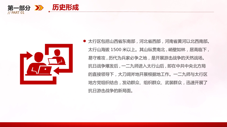 太行精神解读PPT中国共产党人的精神谱系党课课件_第5页