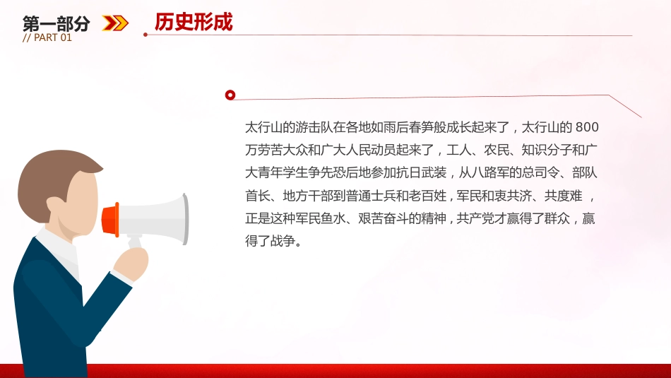 太行精神解读PPT中国共产党人的精神谱系党课课件_第6页