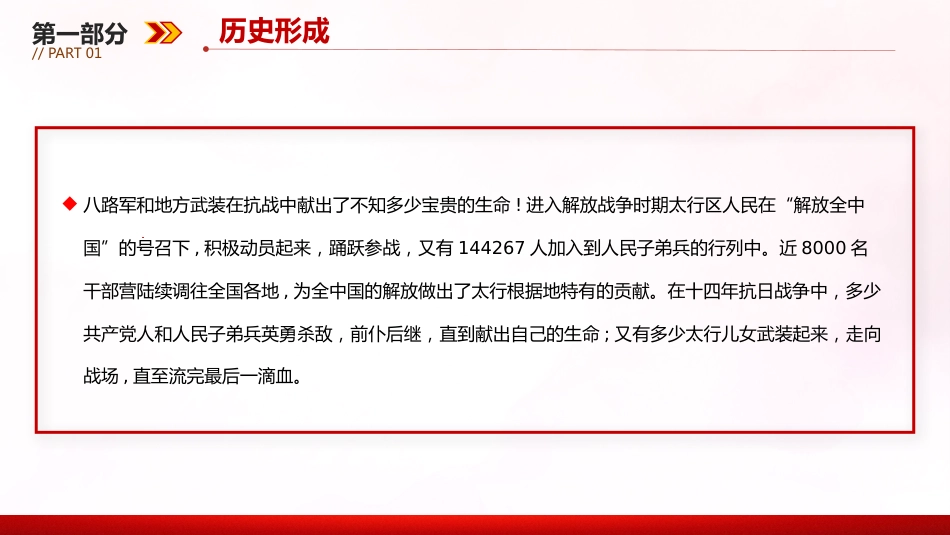 太行精神解读PPT中国共产党人的精神谱系党课课件_第7页