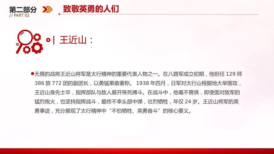 太行精神解读PPT中国共产党人的精神谱系党课课件_第9页
