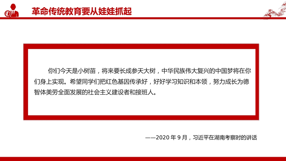 始终赓续红色血脉PPT总书记的部分相关重要论述系列课件_第10页