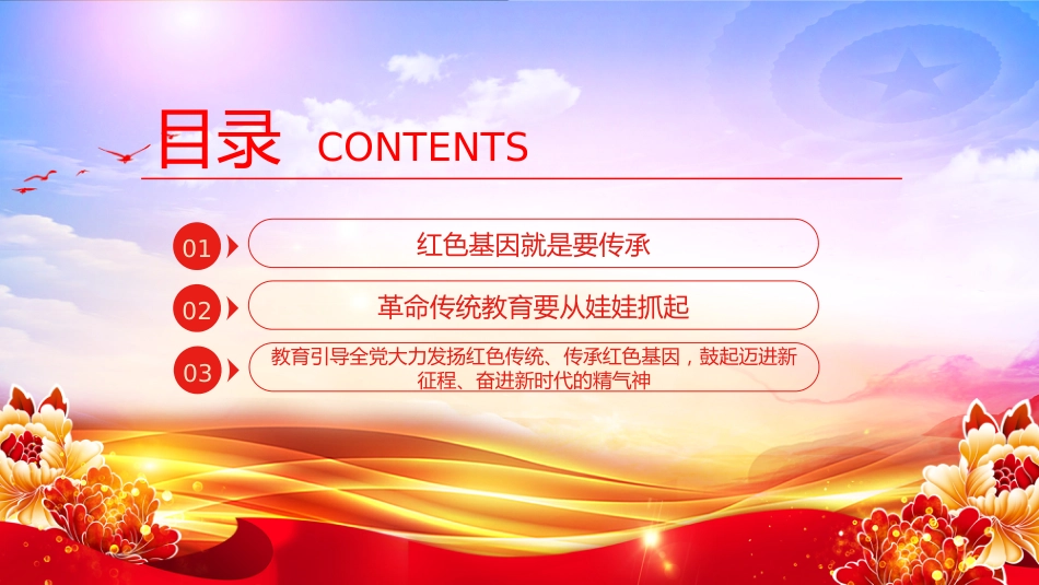 始终赓续红色血脉PPT总书记的部分相关重要论述系列课件_第3页
