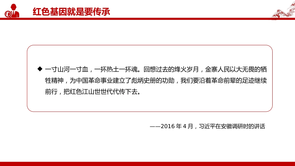 始终赓续红色血脉PPT总书记的部分相关重要论述系列课件_第5页