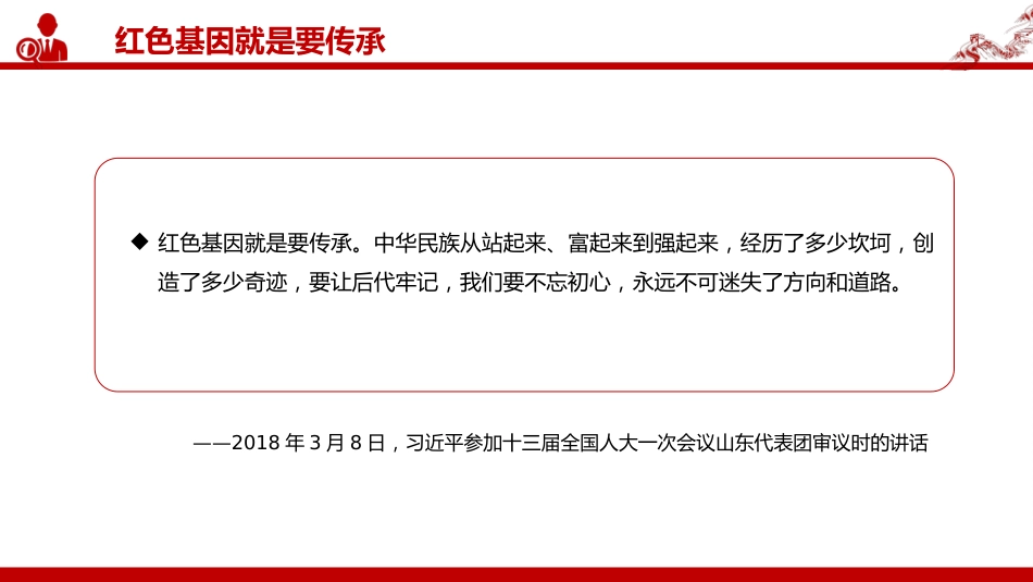 始终赓续红色血脉PPT总书记的部分相关重要论述系列课件_第6页