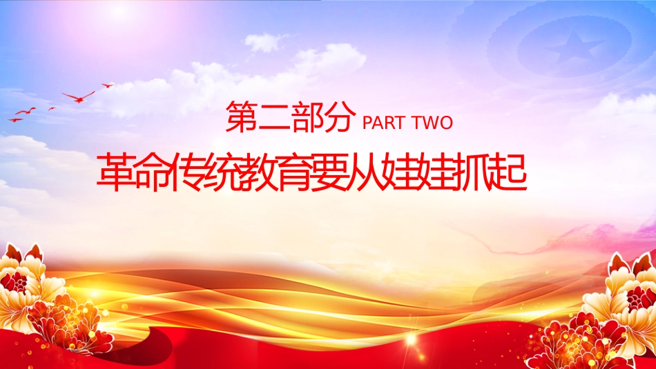 始终赓续红色血脉PPT总书记的部分相关重要论述系列课件_第8页