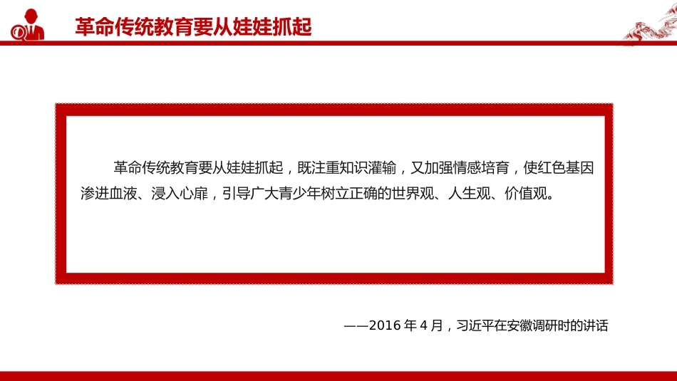 始终赓续红色血脉PPT总书记的部分相关重要论述系列课件_第9页
