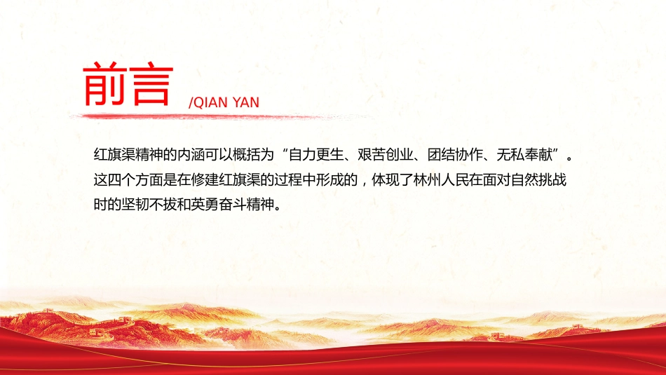 红旗渠精神PPT中国共产党人的精神谱系微党课_第2页
