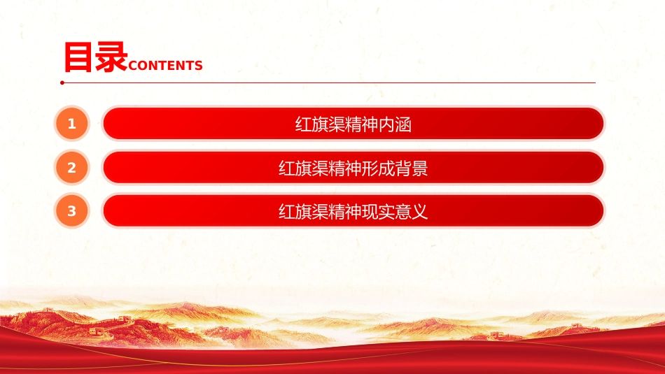 红旗渠精神PPT中国共产党人的精神谱系微党课_第3页