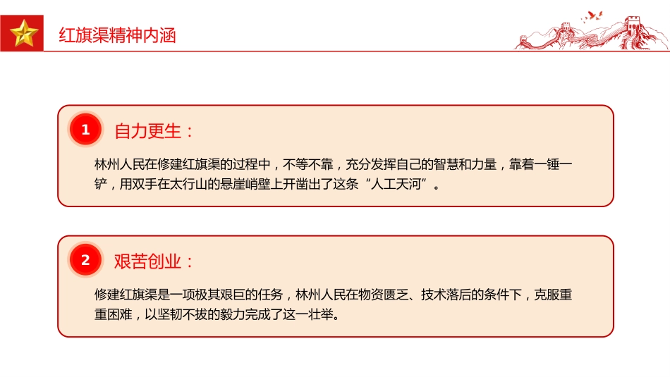 红旗渠精神PPT中国共产党人的精神谱系微党课_第5页