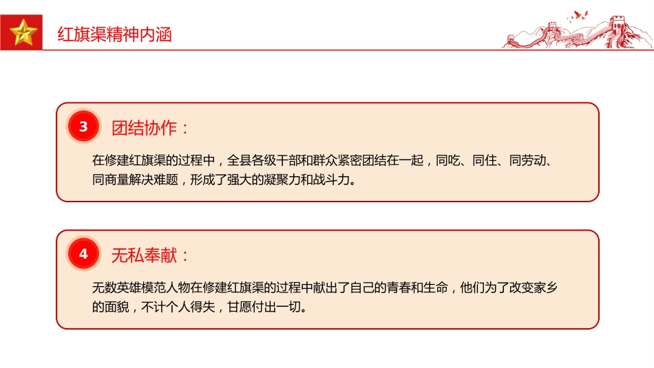 红旗渠精神PPT中国共产党人的精神谱系微党课_第6页