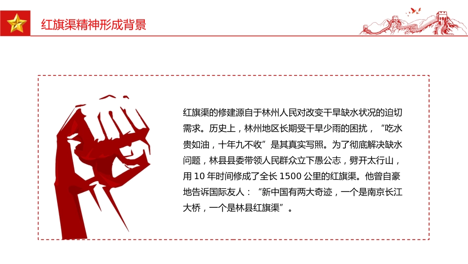 红旗渠精神PPT中国共产党人的精神谱系微党课_第8页