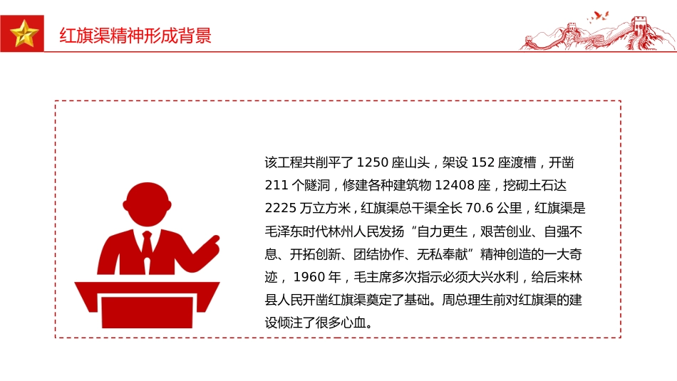 红旗渠精神PPT中国共产党人的精神谱系微党课_第9页